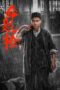 Nonton Film The Old Way (2025) Subtitle Indonesia