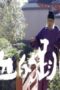 Nonton Film The Litchi Road Season 1 Episode 34 Subtitle Indonesia Nonton Film The Litchi Road Season 1 Episode 34 Subtitle Indonesia