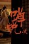 Nonton Film The Litchi Road Season 1 Episode 28 Subtitle Indonesia Nonton Film The Litchi Road Season 1 Episode 28 Subtitle Indonesia