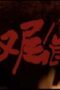 Nonton Film The Litchi Road Season 1 Episode 8 Subtitle Indonesia Nonton Film The Litchi Road Season 1 Episode 8 Subtitle Indonesia