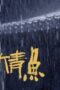 Nonton Film The Litchi Road Season 1 Episode 26 Subtitle Indonesia Nonton Film The Litchi Road Season 1 Episode 26 Subtitle Indonesia