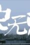 Nonton Film The Litchi Road Season 1 Episode 5 Subtitle Indonesia Nonton Film The Litchi Road Season 1 Episode 5 Subtitle Indonesia